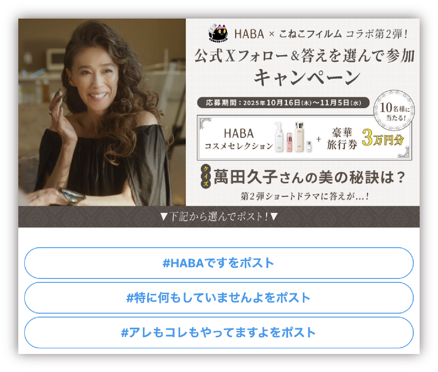HABA x こねこフィルムコラボ記念! フォロー&リポストキャンペーン