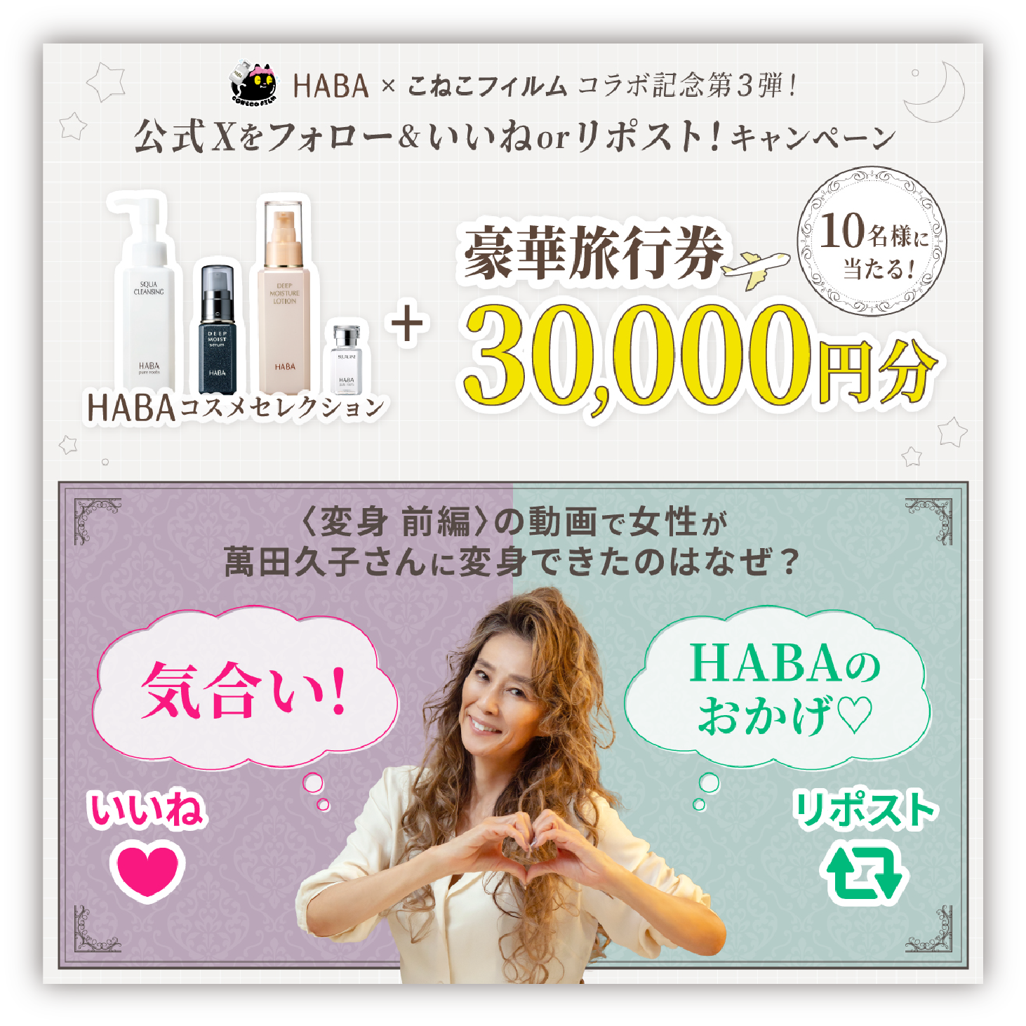 HABA x こねこフィルムコラボ記念! フォロー&リポストキャンペーン